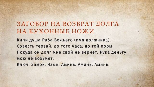 ЗАГОВОР НА ВОЗВРАТ ДОЛГА на растущую луну. Сильный белый ритуал, чтобы вернуть деньги. Как читать? смотреть онлайн