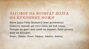 ЗАГОВОР НА ВОЗВРАТ ДОЛГА на растущую луну. Сильный белый ритуал, чтобы вернуть деньги. Как читать?
