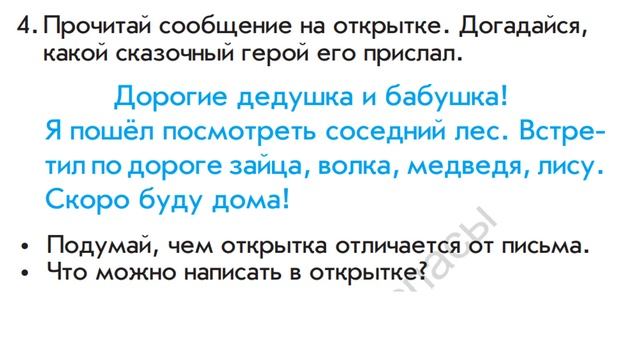 Обучение грамоте. Урок №13 Тексты бывают разные. смотреть онлайн