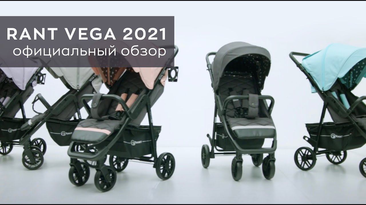 RANT VEGA 2021: официальный обзор коляски + новая коллекция Star смотреть онлайн