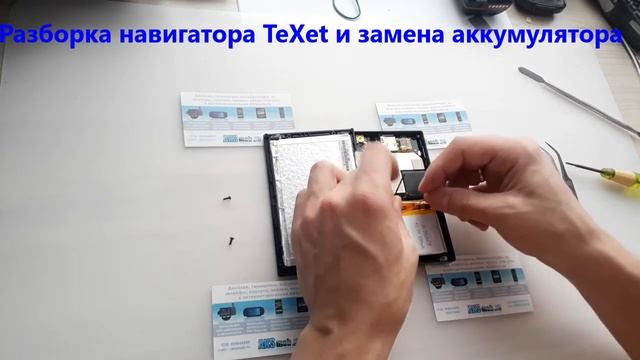Разборка навигатора TeXet и замена аккумулятора смотреть онлайн