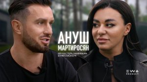 АНУШ МАРТИРОСЯН — От мастера маникюра до вершины EWA PRODUCT