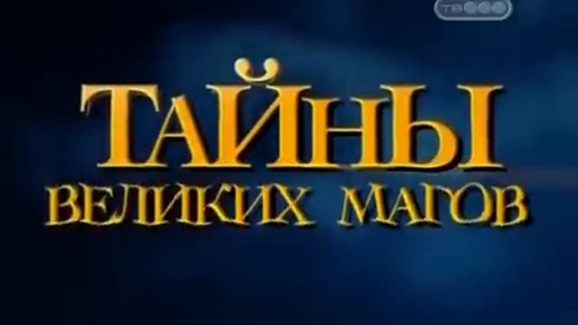 Секрет фокуса 