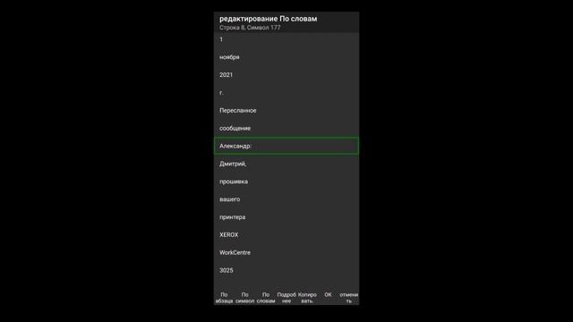 Демонстрация возможностей программы экранного доступа на Android Jieshuo Screenreader