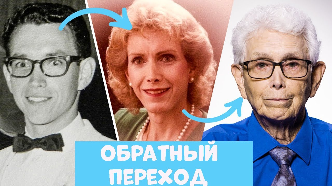 Трансгендер Сожалеет О Своем Выборе