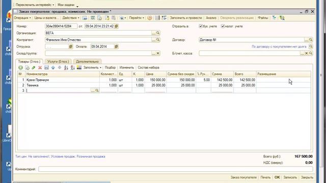 Запись заказа покупателя и создание контрагента. Урок 2 смотреть онлайн