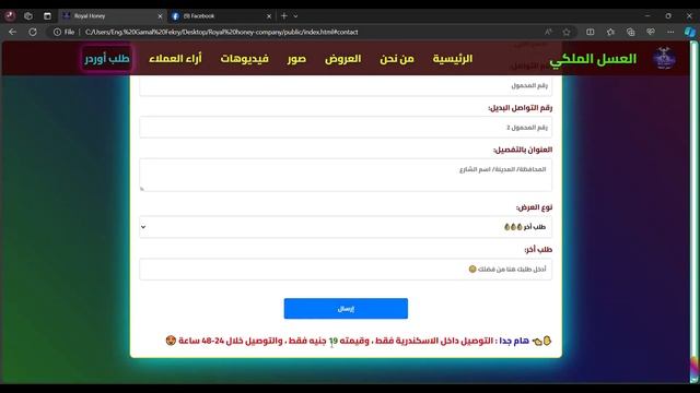 انشاء موقع ( متجر ) الكتروني لشركة العسل الملكي ? مجانا ? | #1