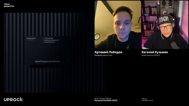 UX/UI-дизайн как искусство — Артемий Лебедев, судья AWWWARDS и основатель Le:mma Studio