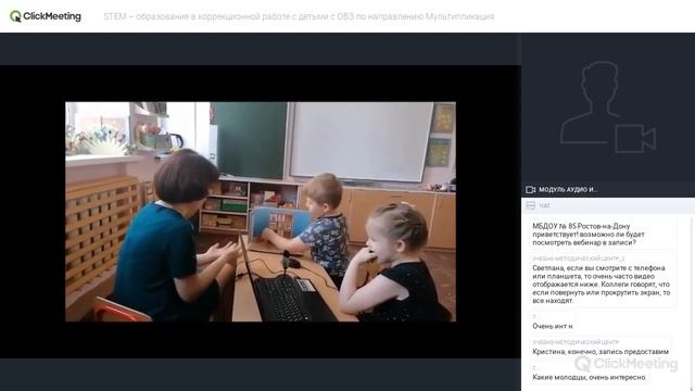 STEM - образование в коррекционной работе с детьми с ОВЗ по направлению "Мультипликация" смотреть онлайн