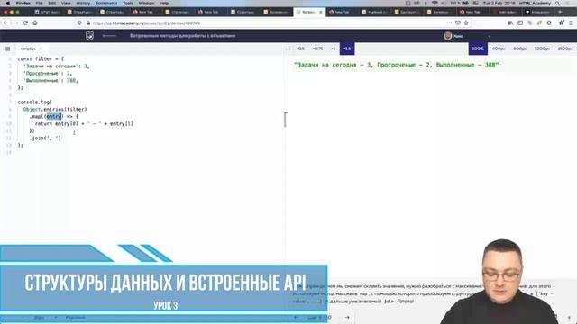 Урок 3 | JavaScript | Структуры данных и встроенные API смотреть онлайн