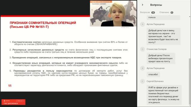 Риски вашего бизнеса по 115 ФЗ смотреть онлайн