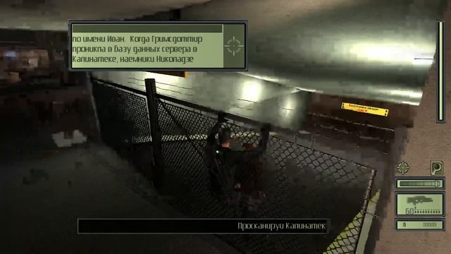 Пересказ сюжета | Tom Clancy's Splinter Cell