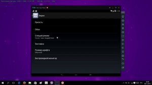 Как в Android изменить время отключения экрана