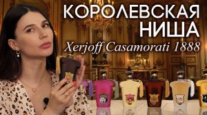 Обзор ароматов Xerjoff: Fiore d'Ulivo, Bouquet Ideale, Dama Bianca, Gran Ballo, La Tosca, Lira, 1888