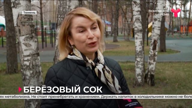 Берёзовый сок: польза и вред смотреть онлайн