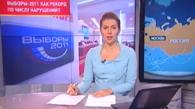 Выборы 2011 рекордные по количеству нарушений смотреть онлайн