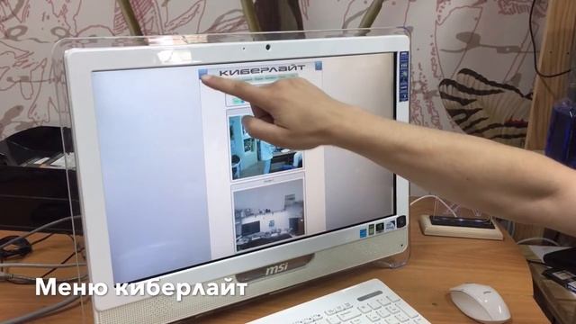 Умный дом Киберлайт: web-интерфейс смотреть онлайн