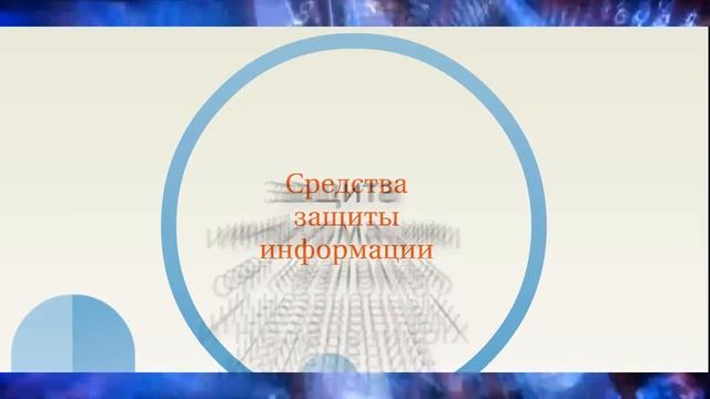 Информатика 10-класс,3-урок. смотреть онлайн