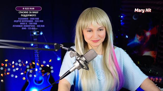 💞 MARY LIVE • Встречаем весну 💞Пою для вас #maryhit