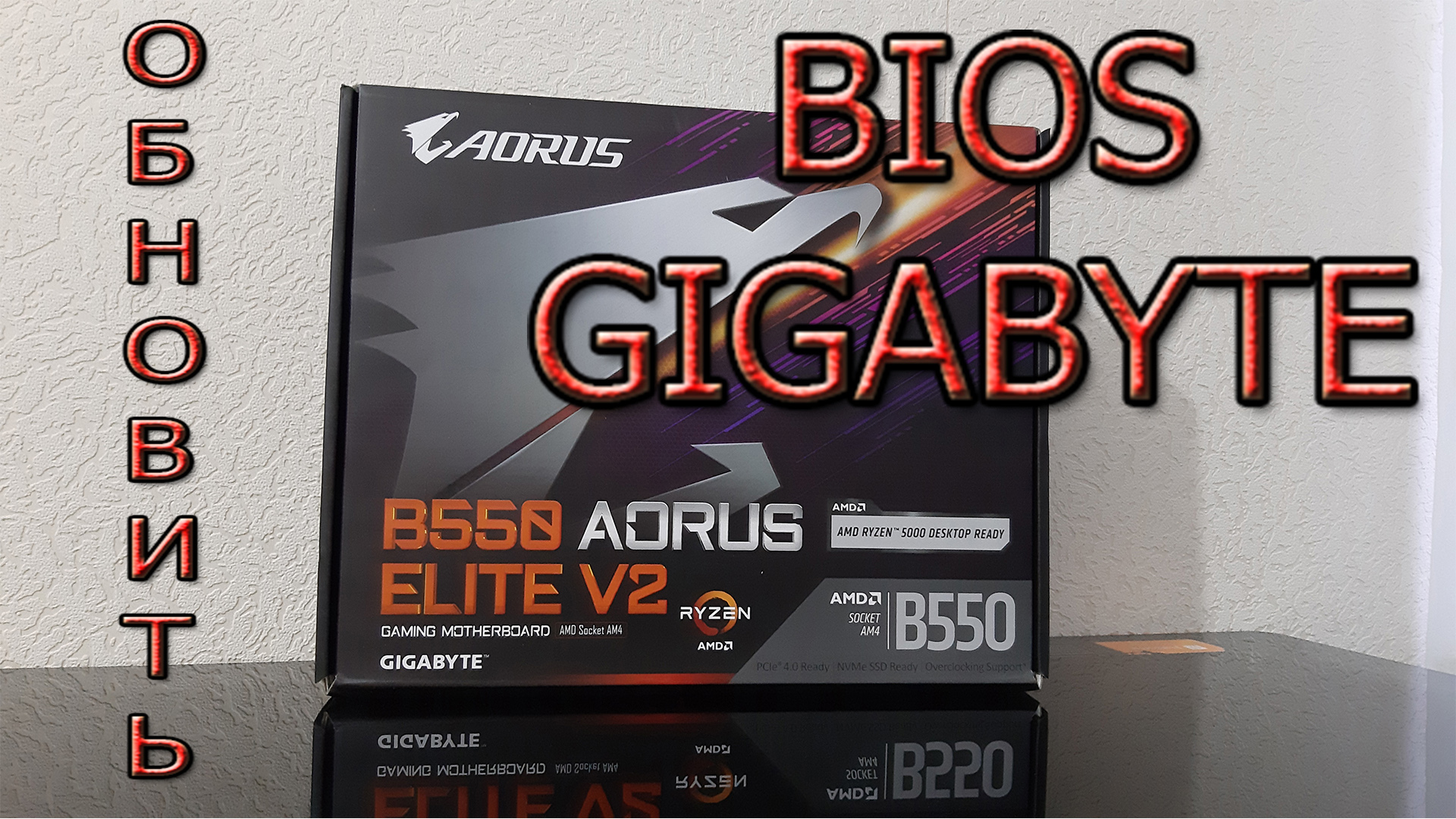 Как обновить BIOS на Материнской плате GIGABYTE AORUS ELITE V2 смотреть онлайн