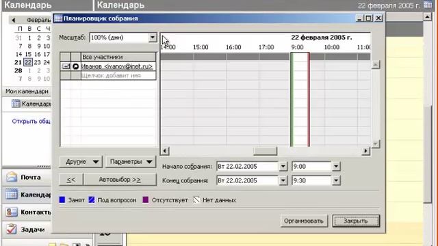 MS Outlook Урок #2. Календарь и планирование смотреть онлайн