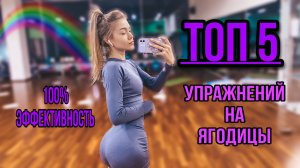ЛУЧШИЕ упражнения на ЯГОДИЦЫ! / Твои ЯГОДИЦЫ БУДУТ ГОРЕТЬ ??