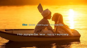 Лодочка. Березы подмосковные шумели вдалеке. Караоке плюс