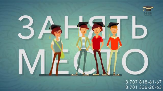 Baiway Education - мы за светлое будущее!!! смотреть онлайн