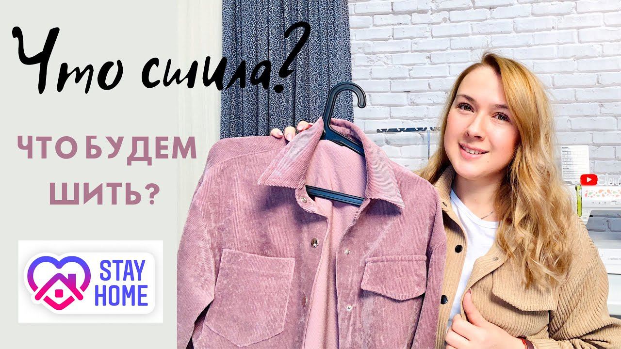 Что сшила? Швейные планы на ближайшее время |TIM_hm| смотреть онлайн