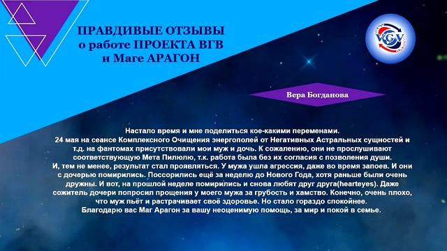 ПРАВДИВЫЕ ОТЗЫВЫ о работе ПРОЕКТА ВГВ И Маге АРАГОН! смотреть онлайн