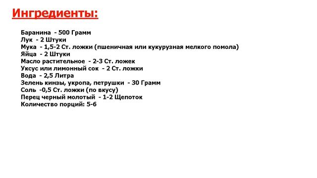 ★РЕЦЕПТ НАВСЕГДА.★ ЧИХИРТМА ИЗ БАРАНИНЫ ★ смотреть онлайн