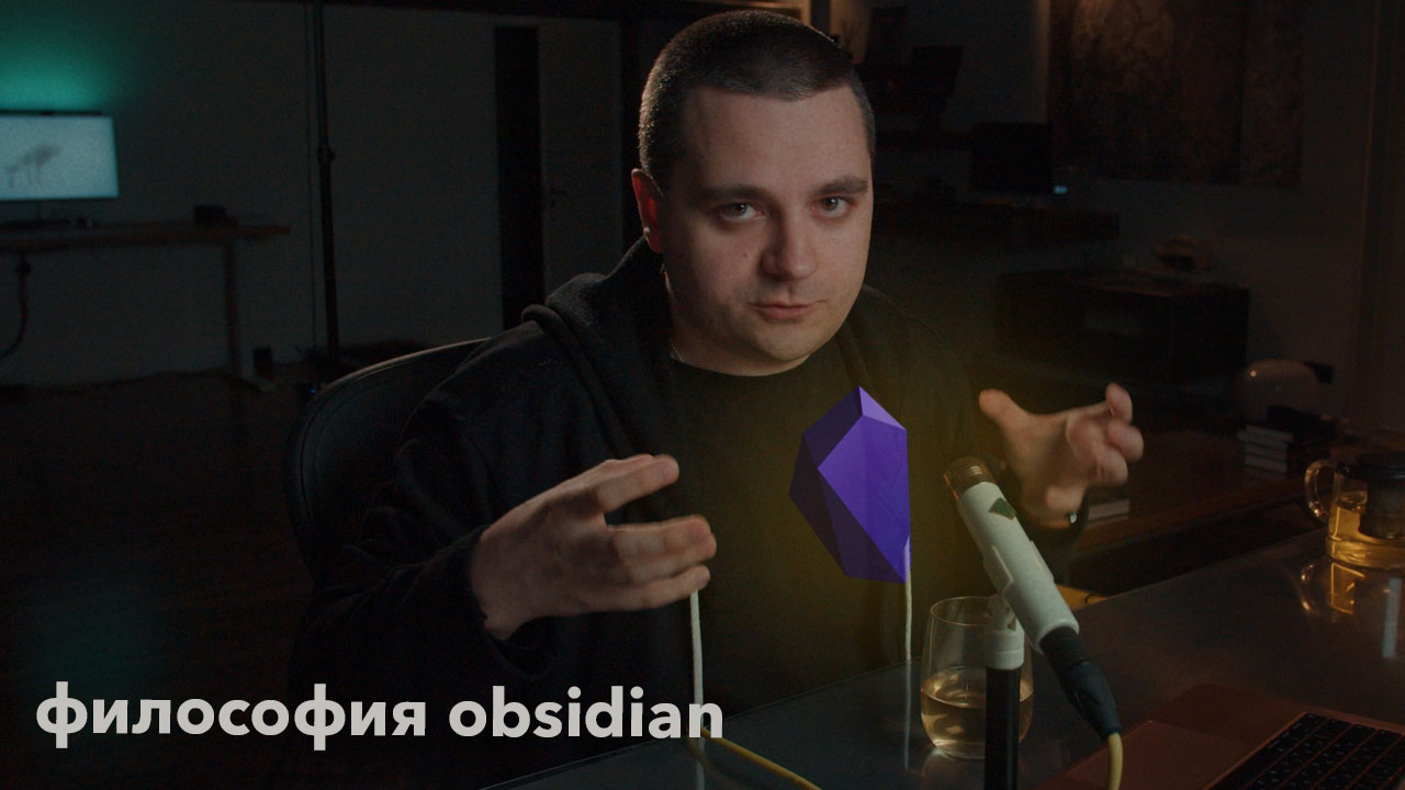 Obsidian смотреть онлайн