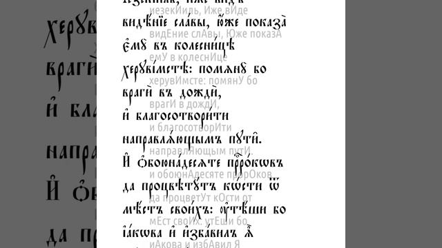 Премудрости Иисуса, сына Сирахова. Глава 49 смотреть онлайн