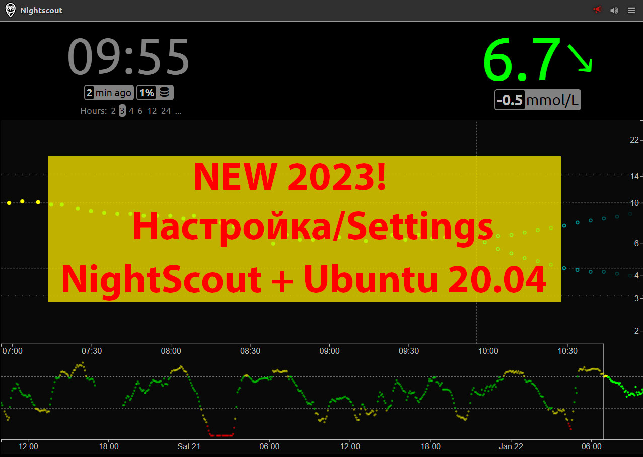 Настройка NightScout с пошаговой инструкцией в 2023