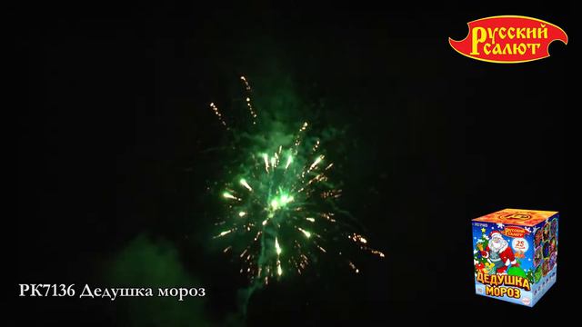 РК7136 Дедушка мороз 0,8" х 25 смотреть онлайн