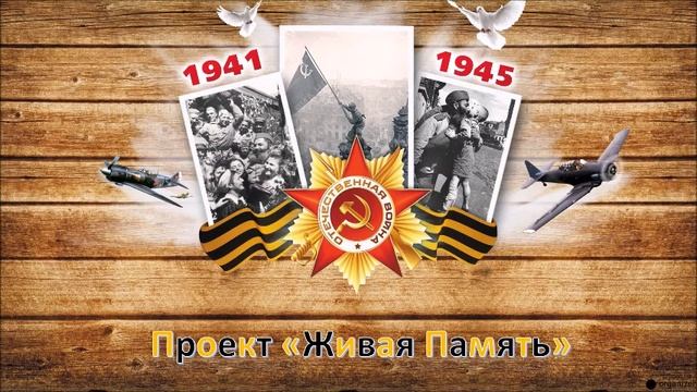 Защита проекта "Живая память" смотреть онлайн