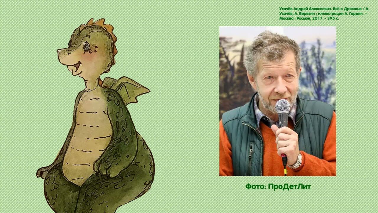 Как научить дракона?: видеообзор книги «Всё о Даркоше» смотреть онлайн