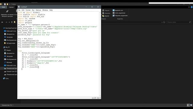Воруем сессию Telegram с помощью Python смотреть онлайн