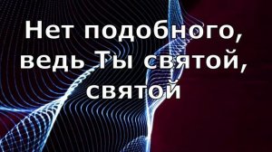 Святой - Бог Всемогущий - Виталий Ефремочкин