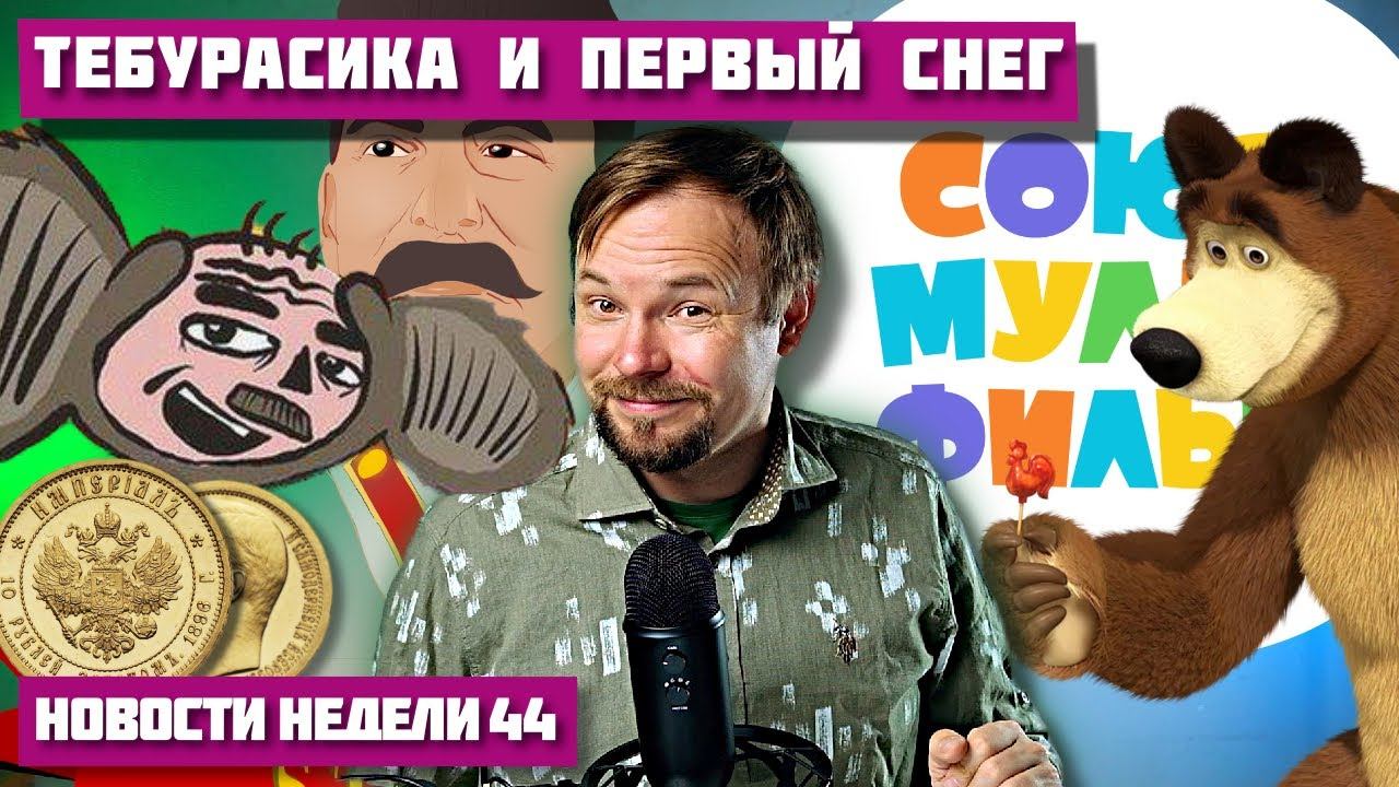 У Пожарского был «проломлен» череп, а Сталина вынесли смотреть онлайн