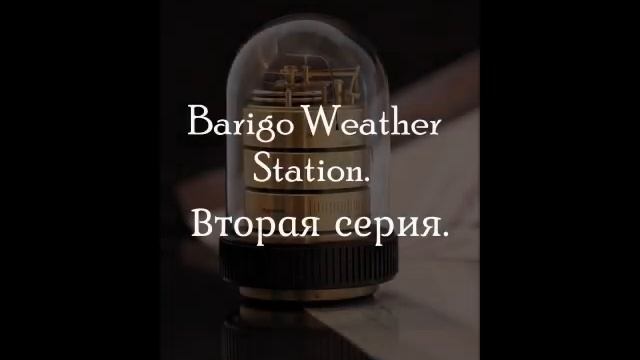Barigo Weather Station. Made in Germany. Bell Jar model. Barometer - Thermometer - Hygrometer. смотреть онлайн