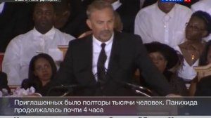 Прощание с Уитни Хьюстон