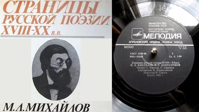 М.Л. Михайлов - Брось свои иносказанья (из Г. Гейне) // Страницы русской поэзии XVIII-XX веков смотреть онлайн