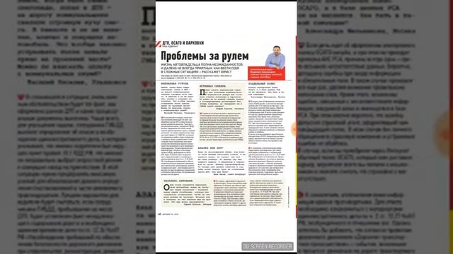 Обзор журнала Автомир (апрель 2018) часть 2