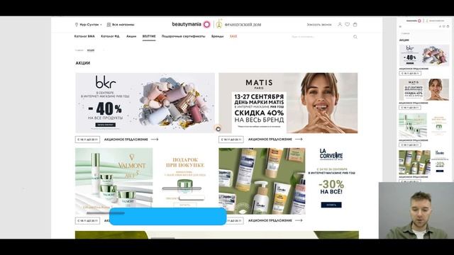 Кейс. Создание интернет-магазина Beautymania и Французский Дом [NEW] смотреть онлайн