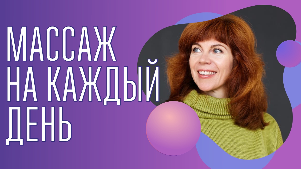 Мягкое пробуждение | Массаж для себя | Массаж для близких| Как разбудить ребенка смотреть онлайн