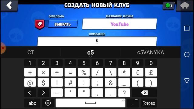 КАК СДЕЛАТЬ ЦВЕТНОЕ ОПИСАНИЕ КЛАНА | BRAWL STARS смотреть онлайн
