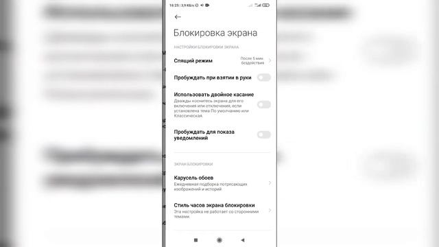 Как изменить время отключения экрана (спящий режим) на телефоне Андроид? смотреть онлайн