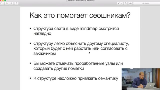 Тонкости использования mindmap для создания структуры сайта от Сергея Кокшарова смотреть онлайн