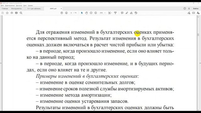 05 УЧЕТНЫЕ ПОЛИТИКИ IAS 8 смотреть онлайн